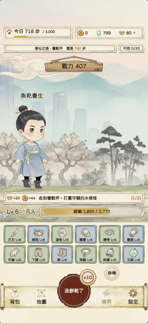 貓經遊戲主畫面：城市與遠山的水墨背景、角色、戰力木牌、十二格裝備與砍怪的朱紅印章